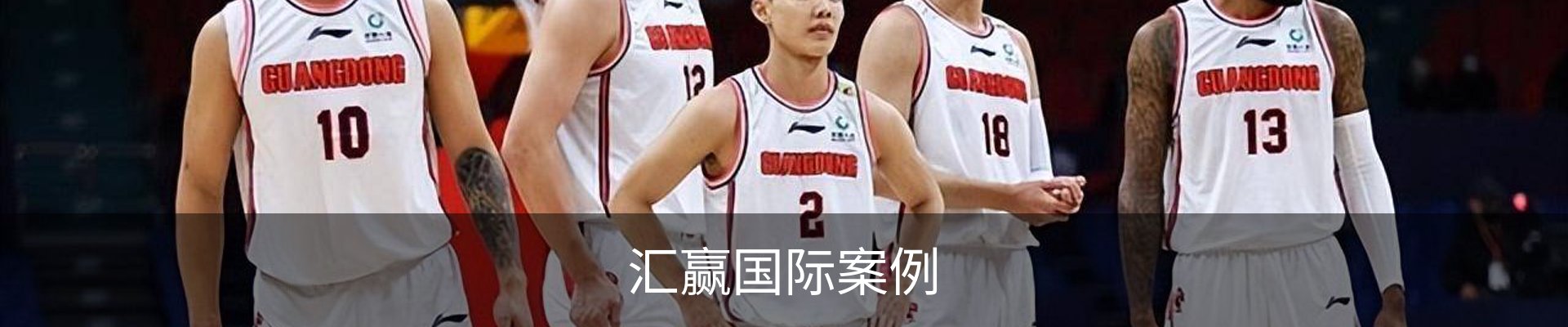 汇赢国际案例