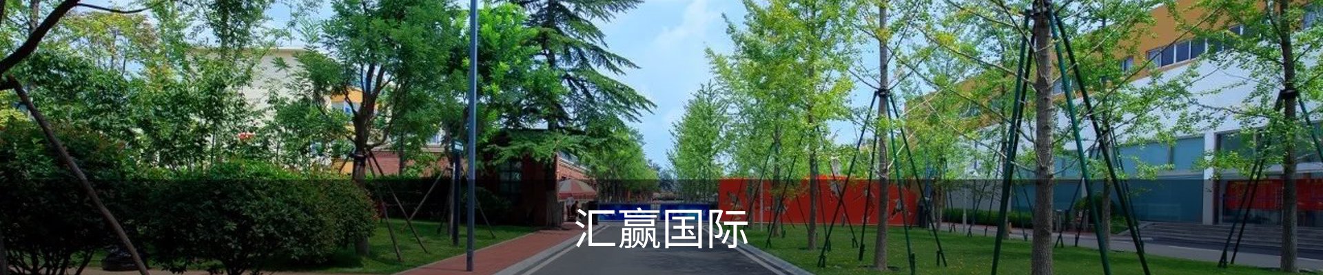 汇赢国际· (中国)官方网站
